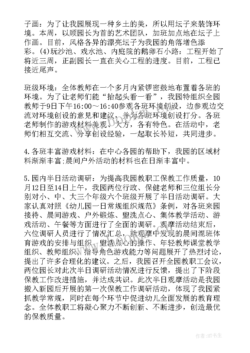 幼儿园大班十月月总结 幼儿园大班十月份总结(实用8篇)