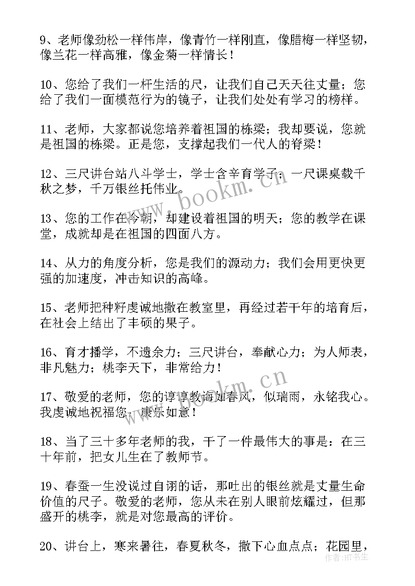 送给初中生的寄语励志 送给初中生的寄语有趣(通用20篇)