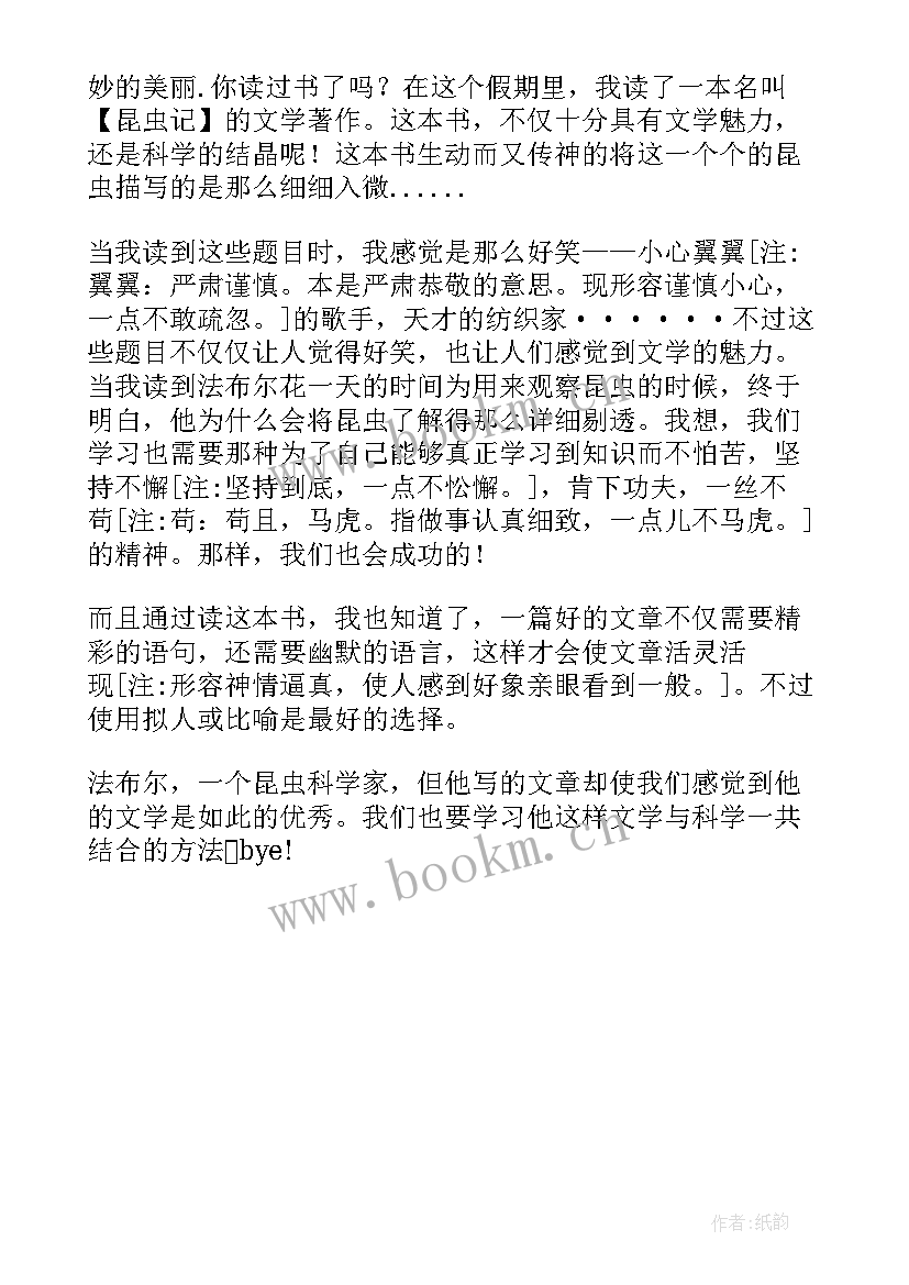 2023年迷宫蛛昆虫记读后感 昆虫记读后感学生参考(通用8篇)