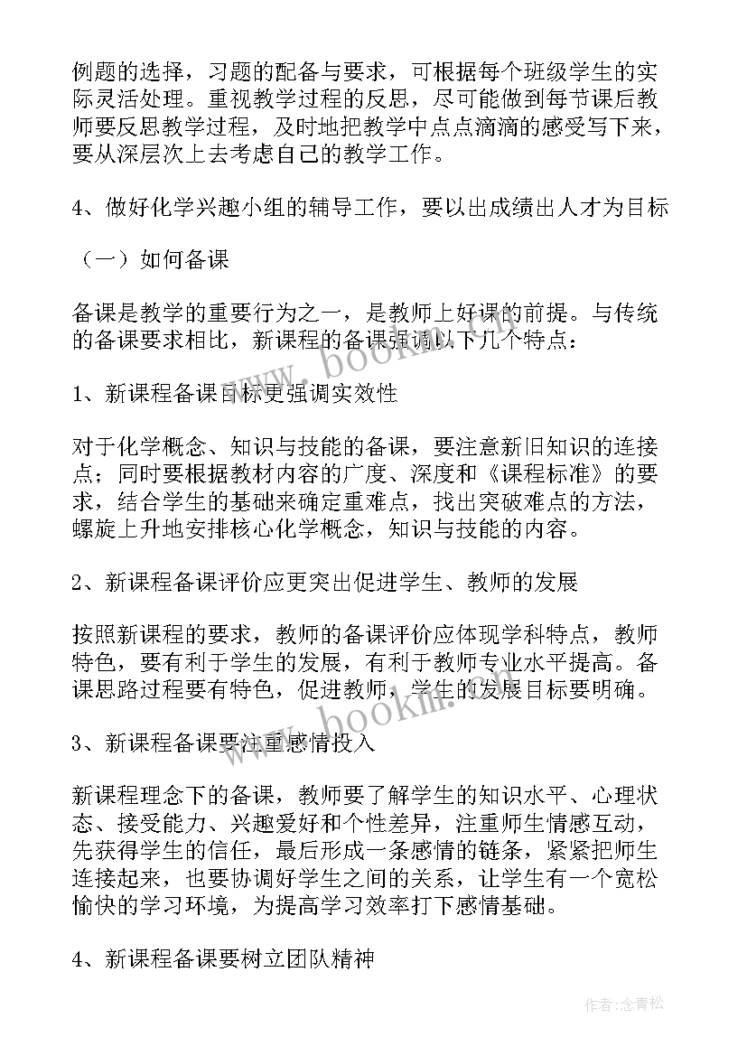 化学教学工作总结个人(实用6篇)