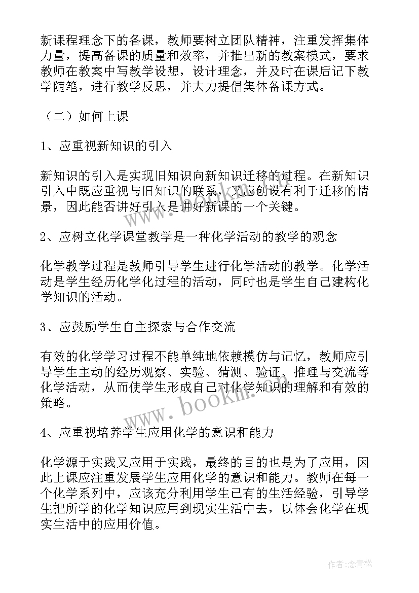 化学教学工作总结个人(实用6篇)