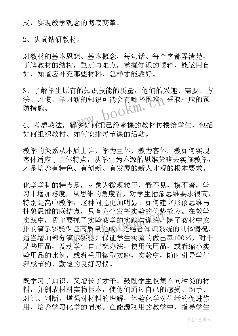 化学教学工作总结个人(实用6篇)