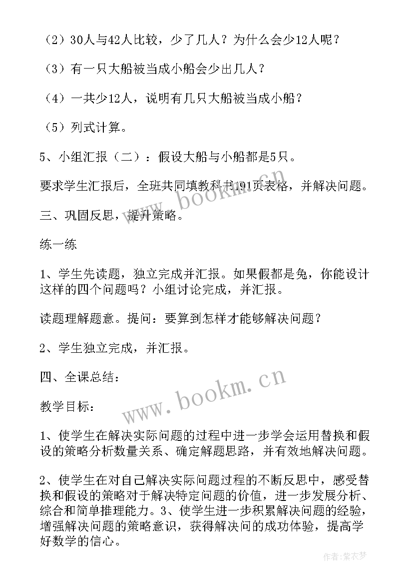 最新五六年级教案以为主(实用10篇)