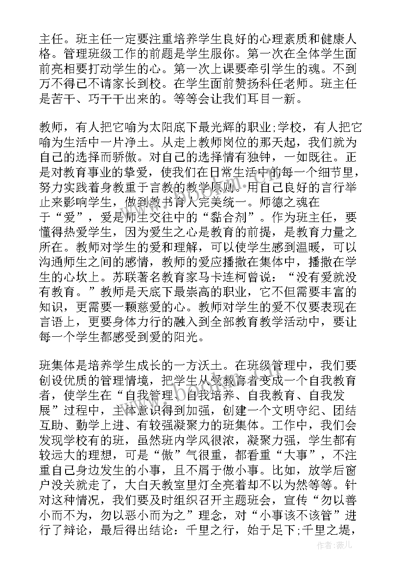 最新听德育讲座的心得体会(模板8篇)