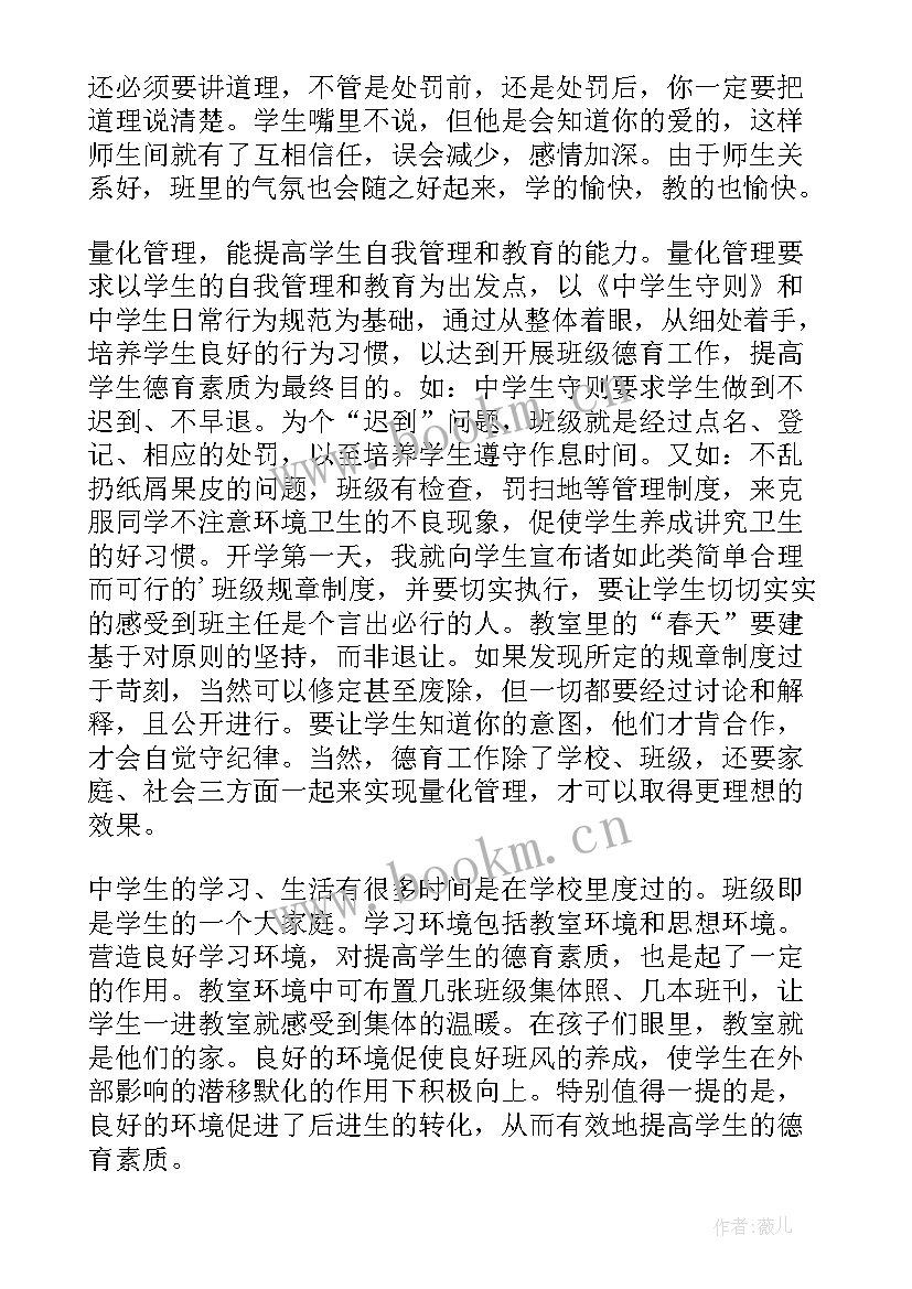 最新听德育讲座的心得体会(模板8篇)