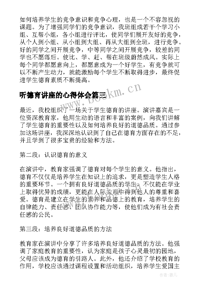 最新听德育讲座的心得体会(模板8篇)