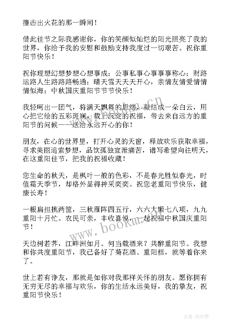 最新九九重阳节短语 九九重阳节短信祝福语(汇总15篇)