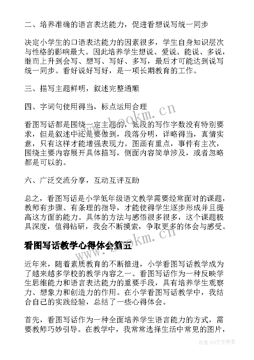 最新看图写话教学心得体会(大全8篇)