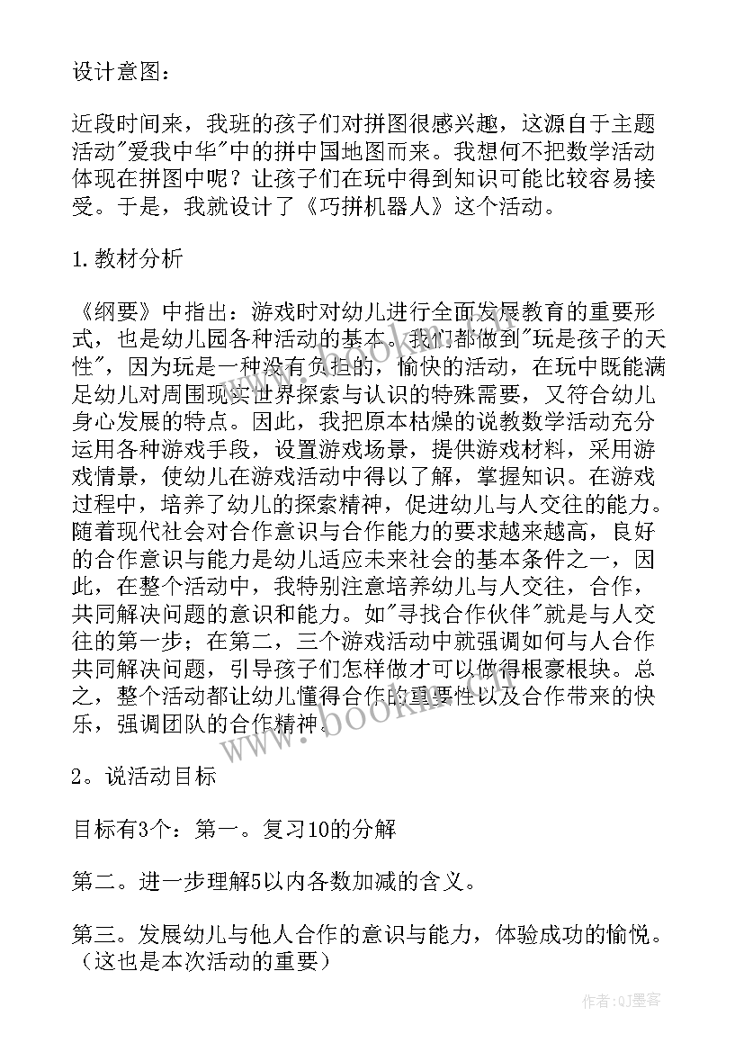 2023年机器人说课稿美术(优质8篇)