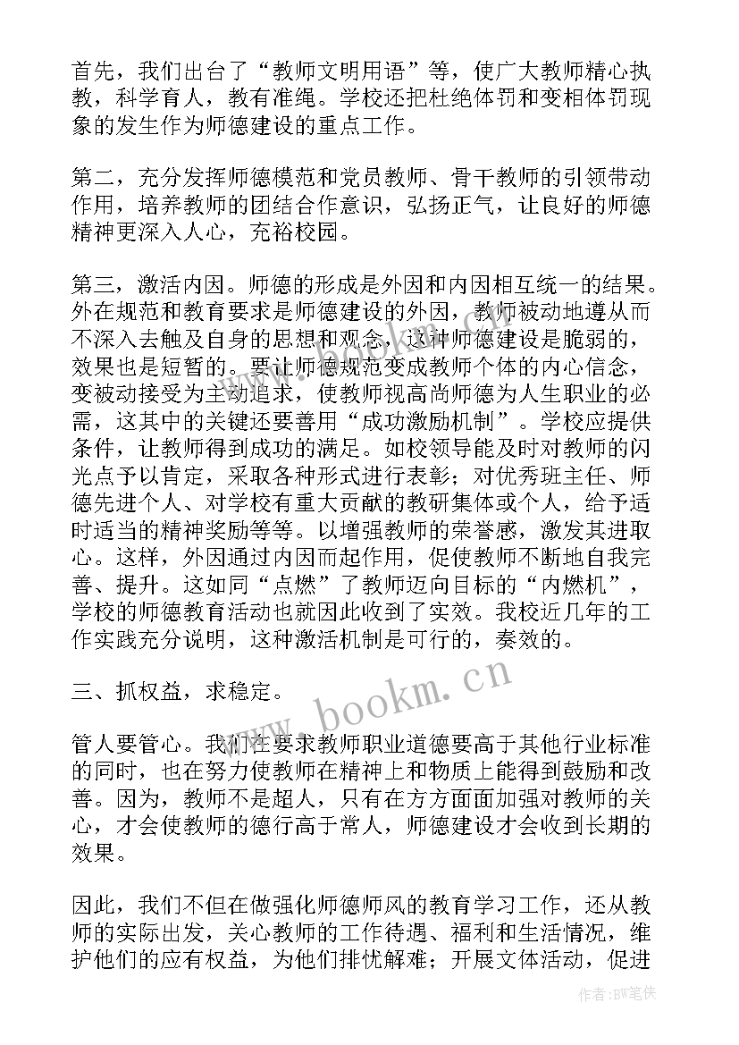 2023年学校师德师风教育工作总结报告 学校师德师风教育工作总结(优秀9篇)