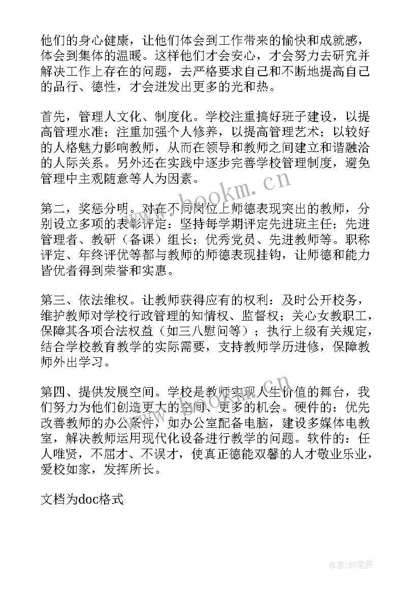 2023年学校师德师风教育工作总结报告 学校师德师风教育工作总结(优秀9篇)