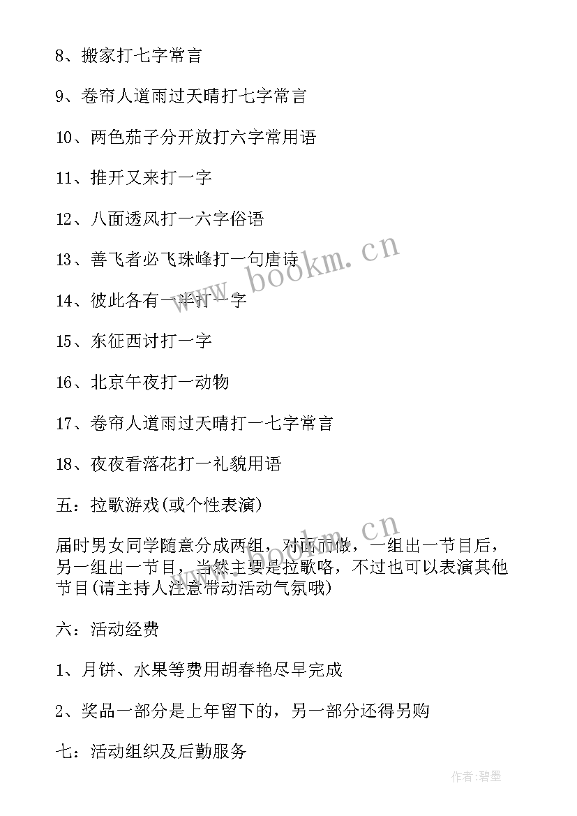 学校中秋节活动策划方案 学校中秋节活动方案(汇总10篇)