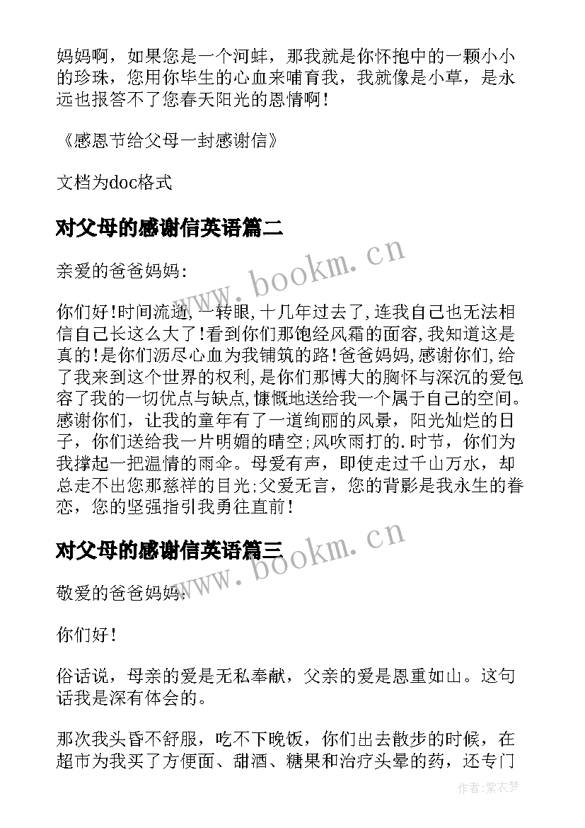 最新对父母的感谢信英语 给父母的一封感谢信英语(实用8篇)