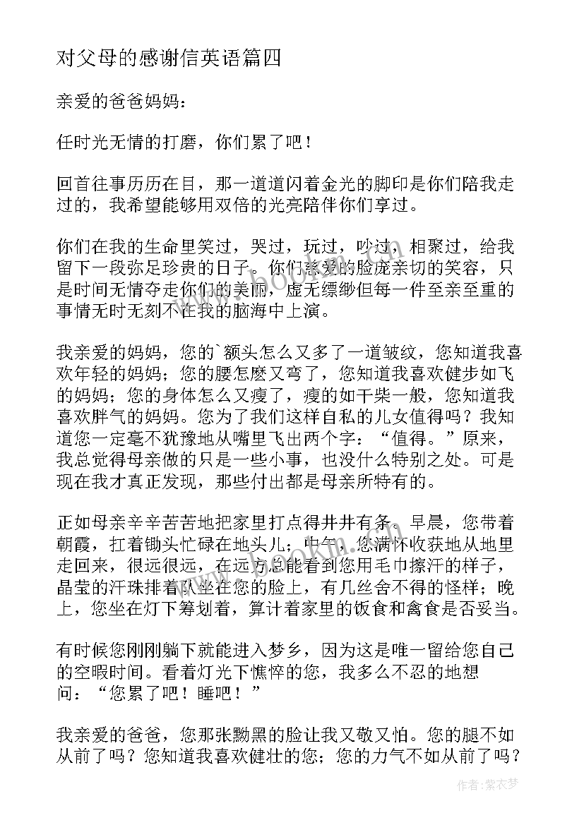 最新对父母的感谢信英语 给父母的一封感谢信英语(实用8篇)