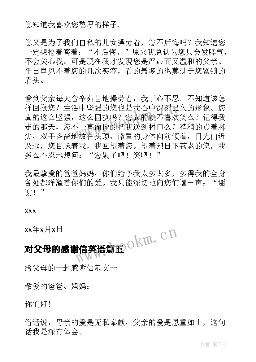 最新对父母的感谢信英语 给父母的一封感谢信英语(实用8篇)