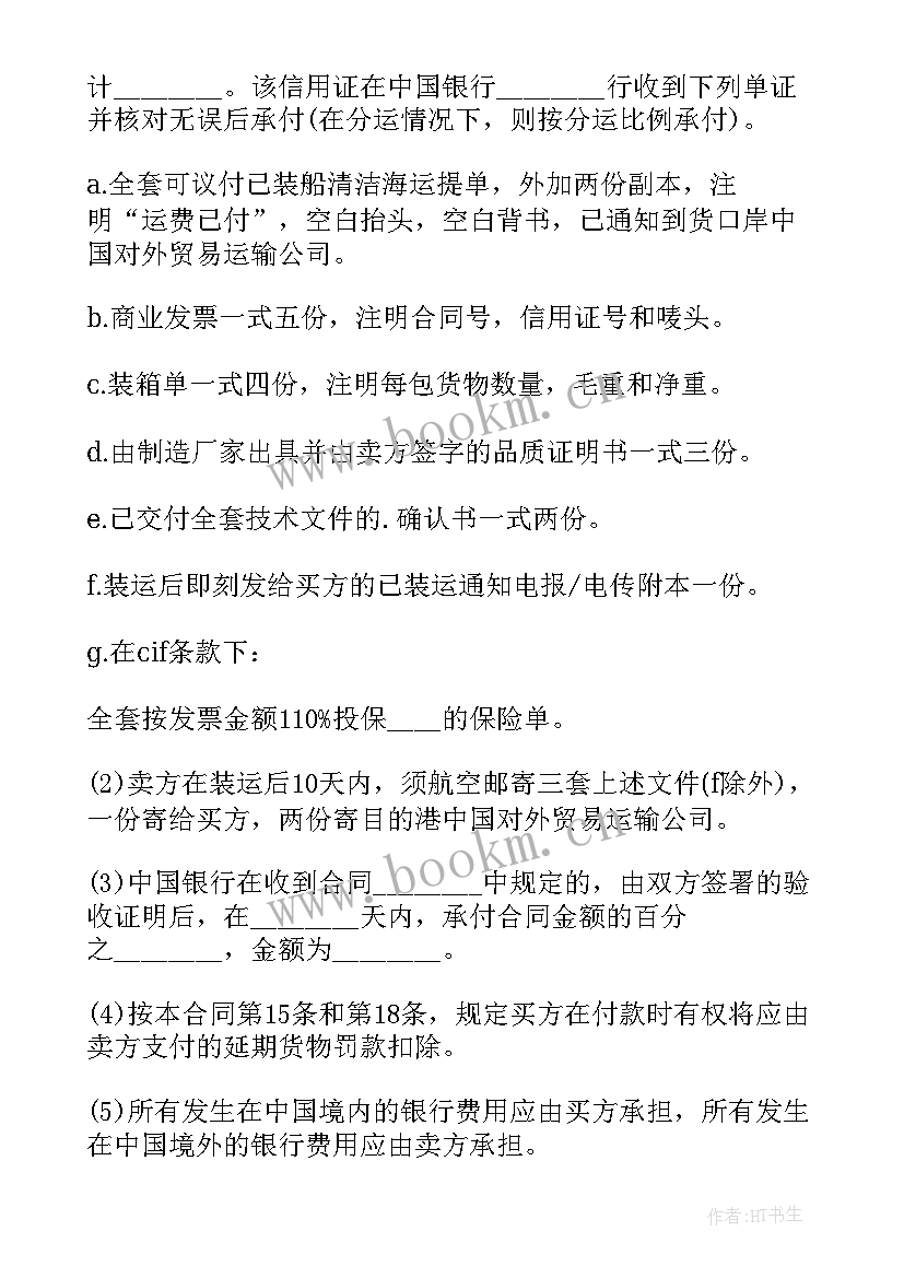 最新矿产品买卖合同(实用16篇)