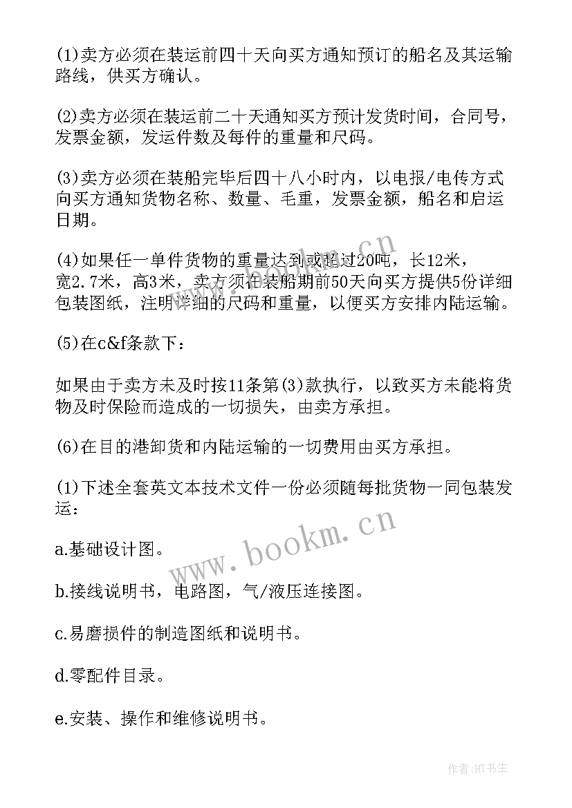 最新矿产品买卖合同(实用16篇)