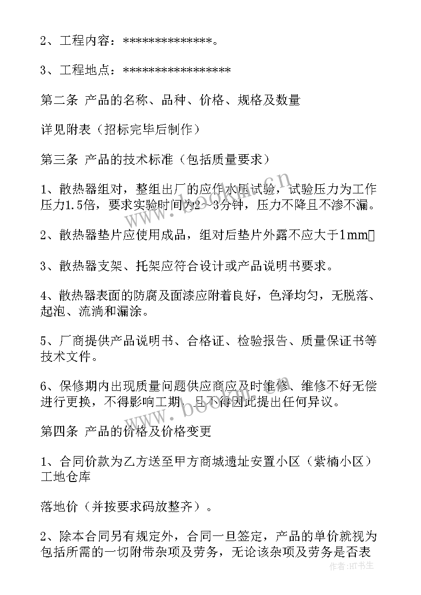 最新矿产品买卖合同(实用16篇)