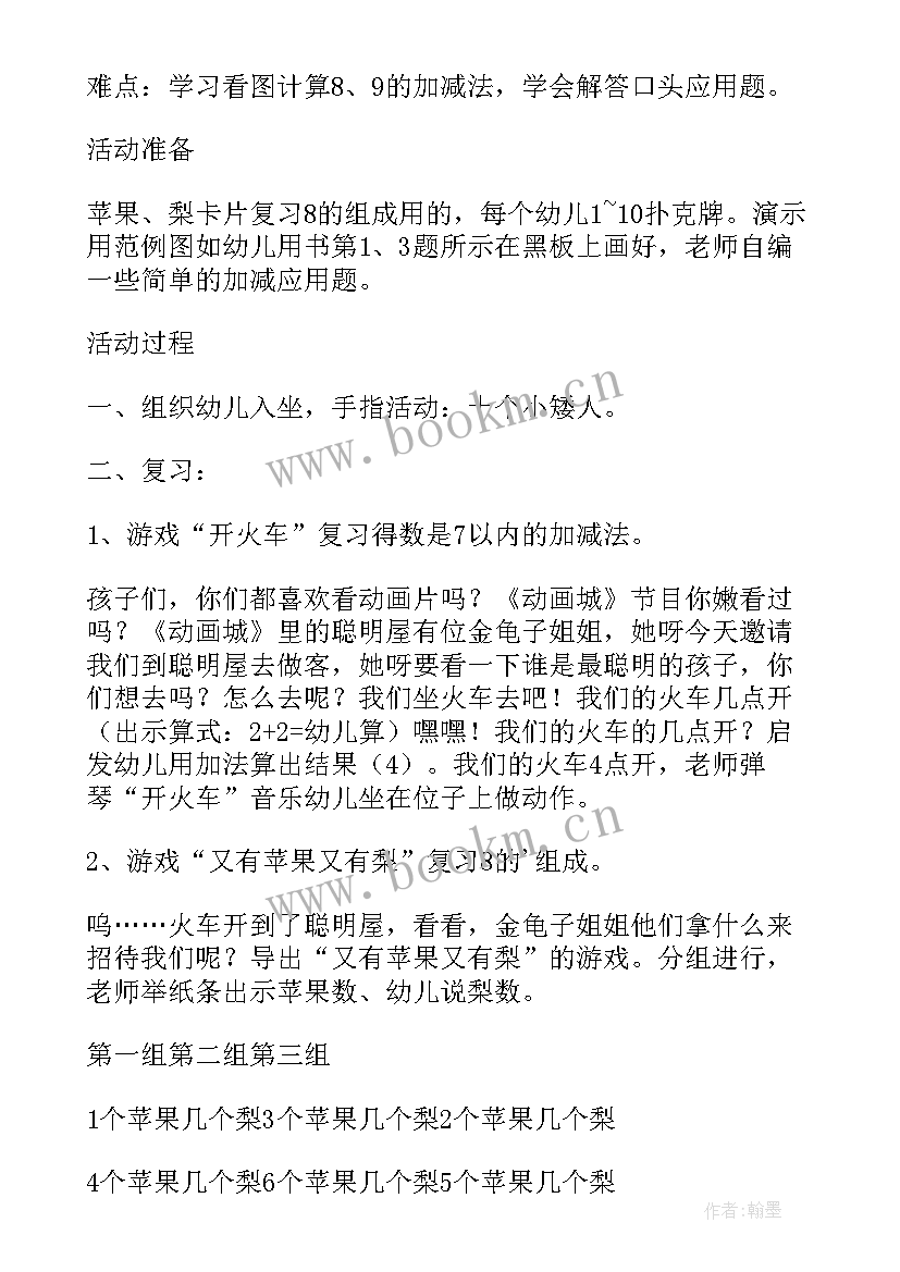 最新数学活动教案中班数数(通用5篇)