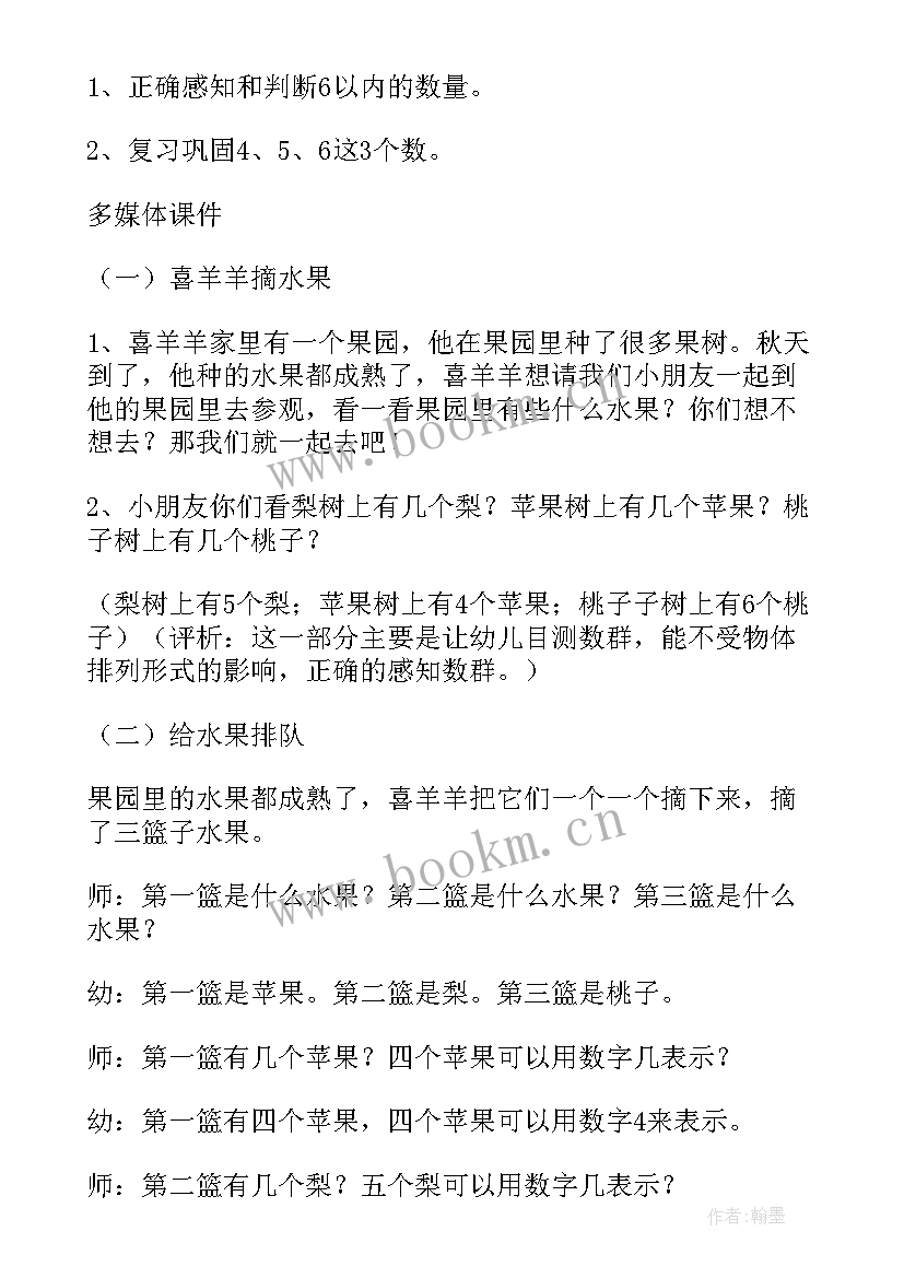 最新数学活动教案中班数数(通用5篇)