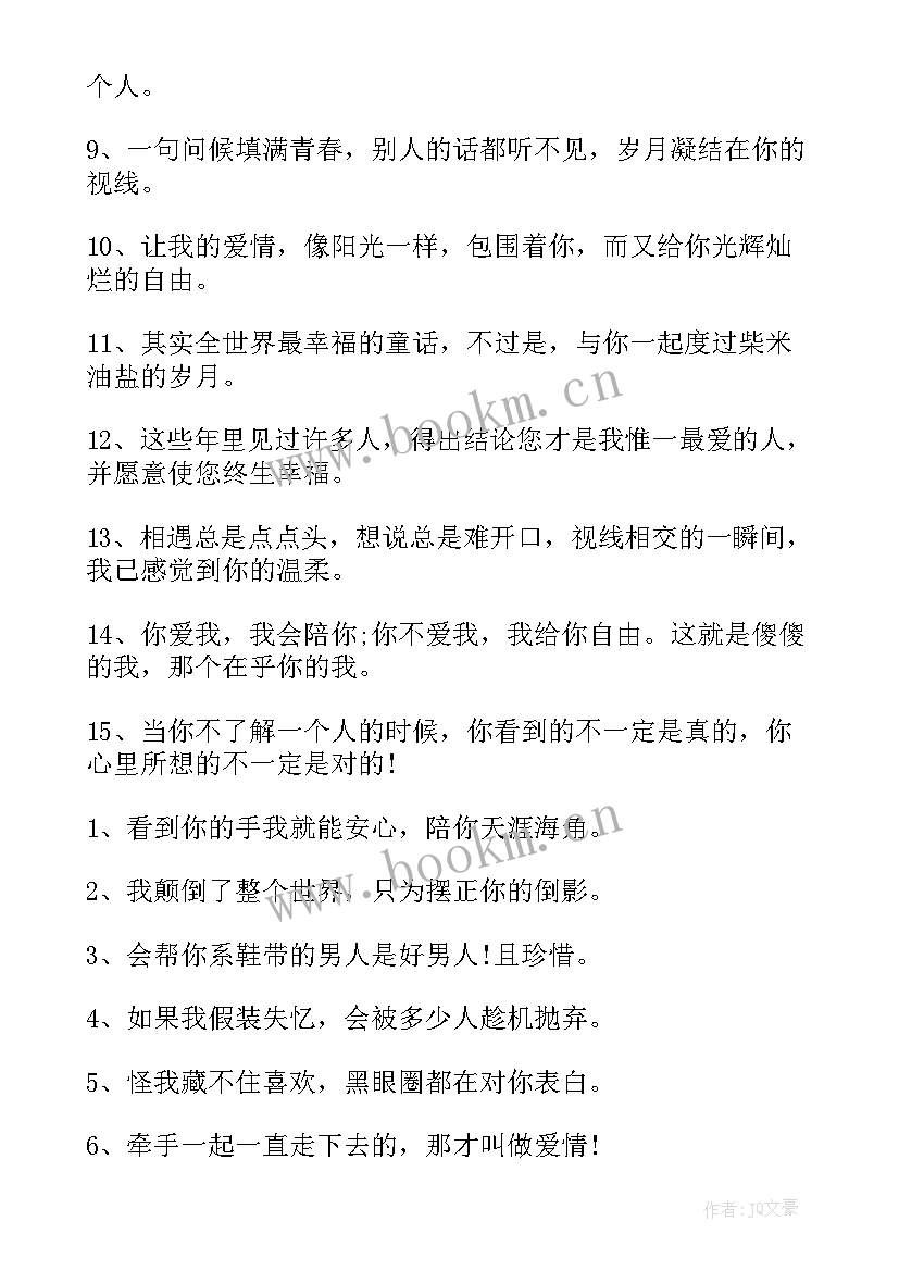 最新幸福的短句子经典语录 浪漫句子幸福短句(汇总15篇)