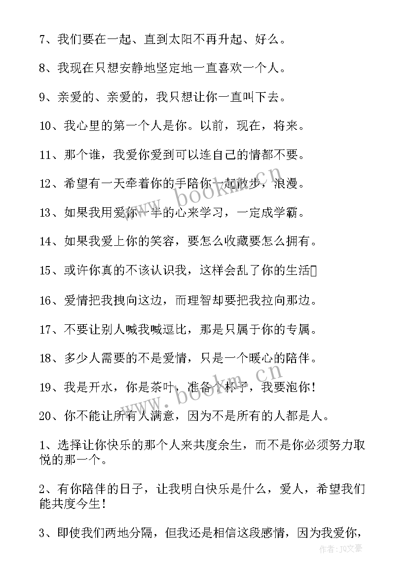 最新幸福的短句子经典语录 浪漫句子幸福短句(汇总15篇)