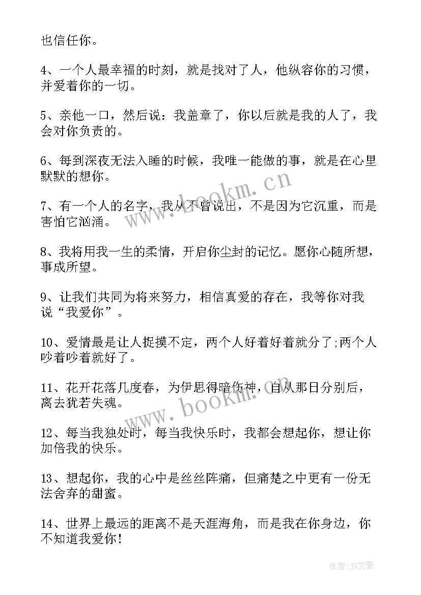 最新幸福的短句子经典语录 浪漫句子幸福短句(汇总15篇)