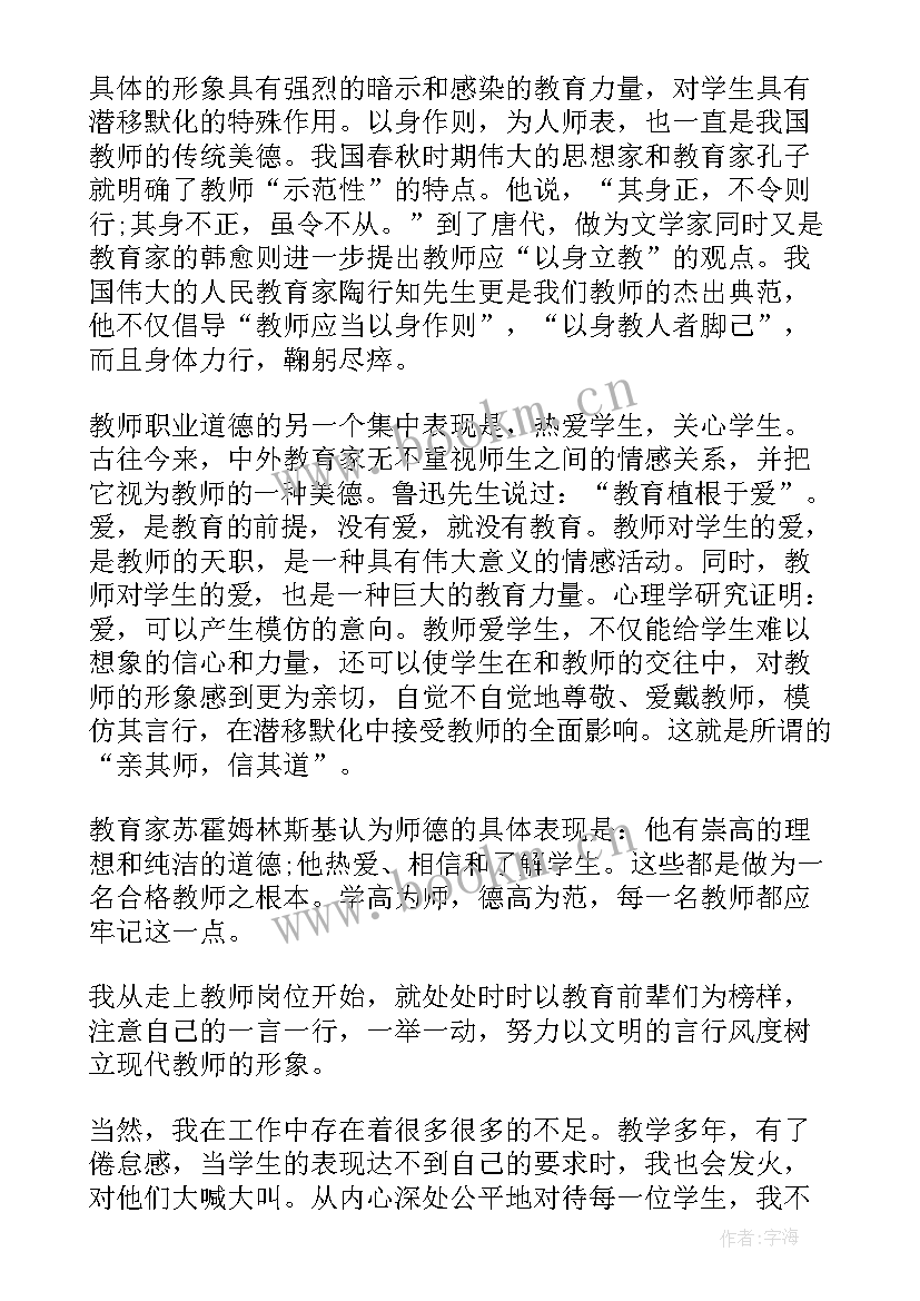 2023年教师对教学培训的个人心得体会(通用9篇)