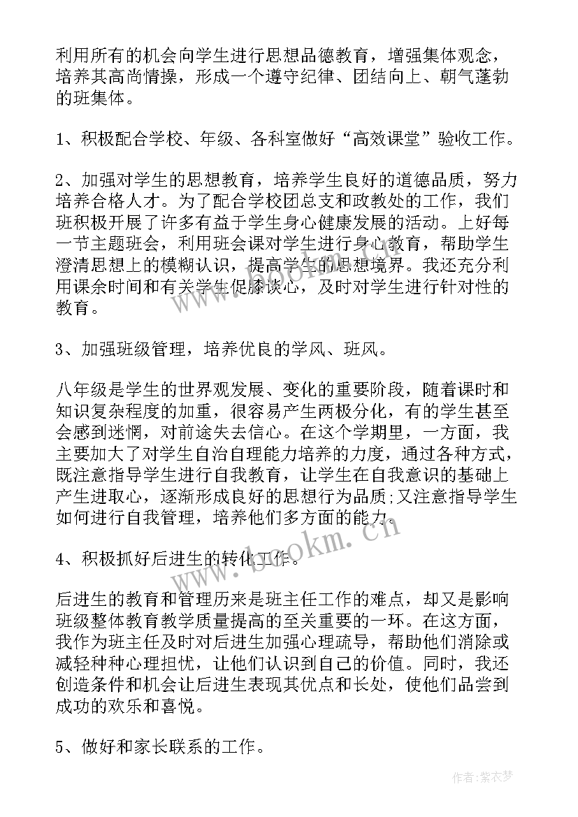 最新八年级上学期班主任老师个人工作总结(优秀5篇)