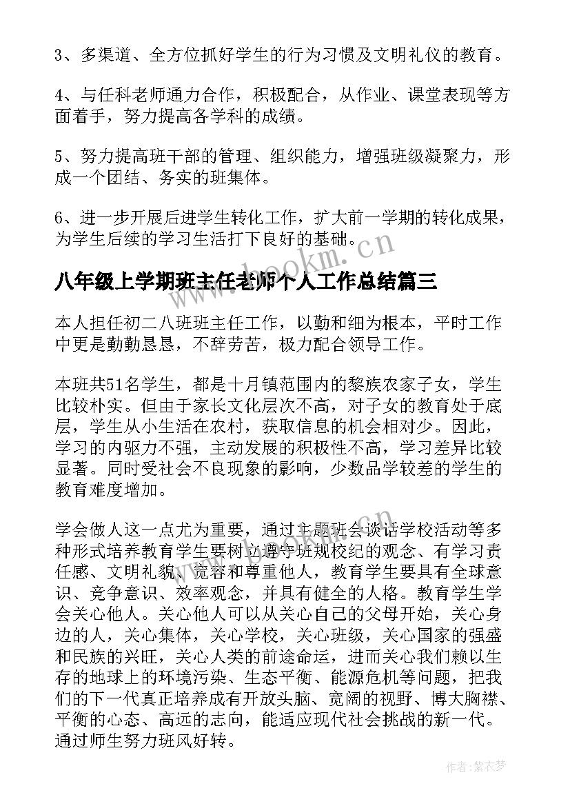 最新八年级上学期班主任老师个人工作总结(优秀5篇)