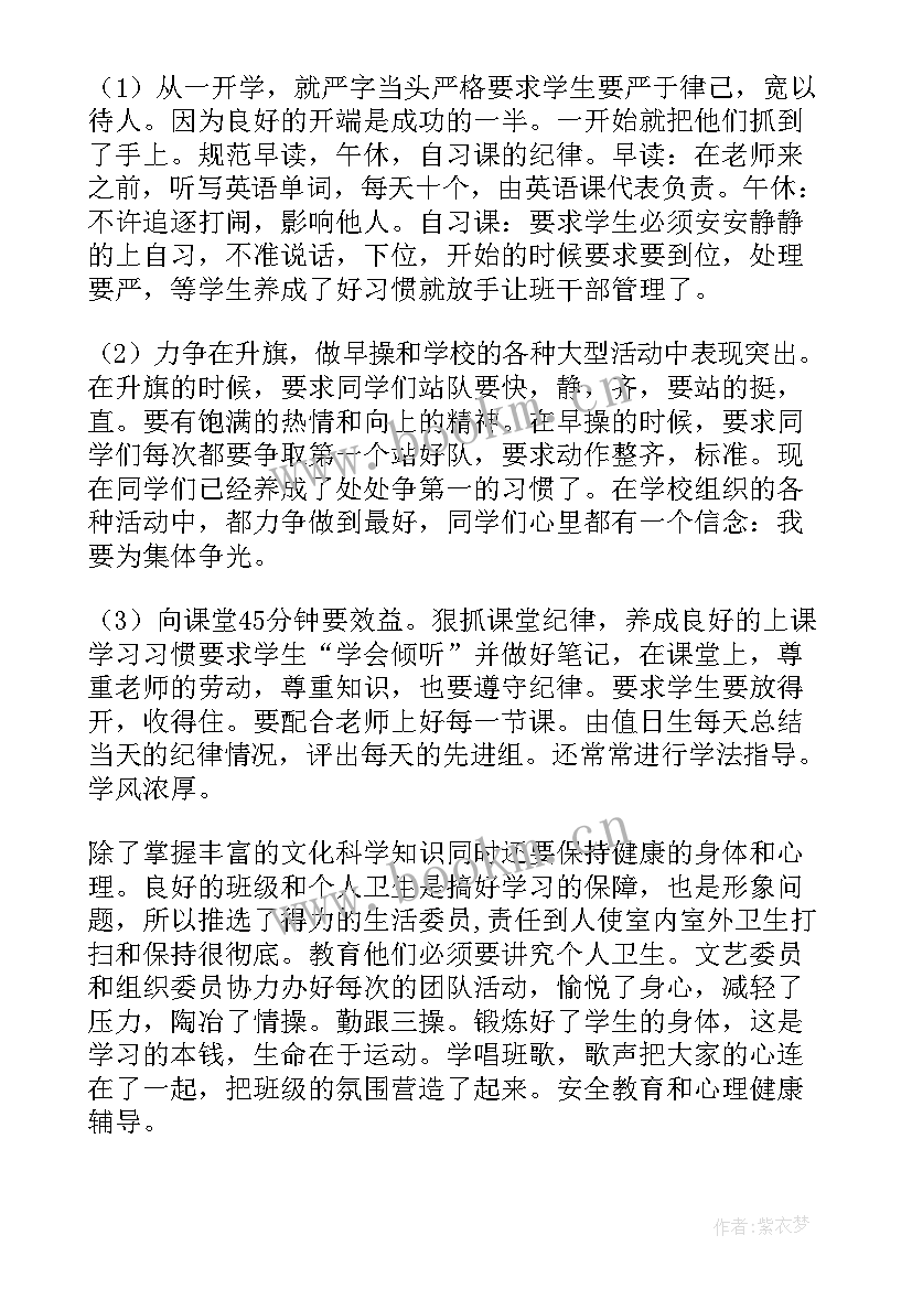 最新八年级上学期班主任老师个人工作总结(优秀5篇)