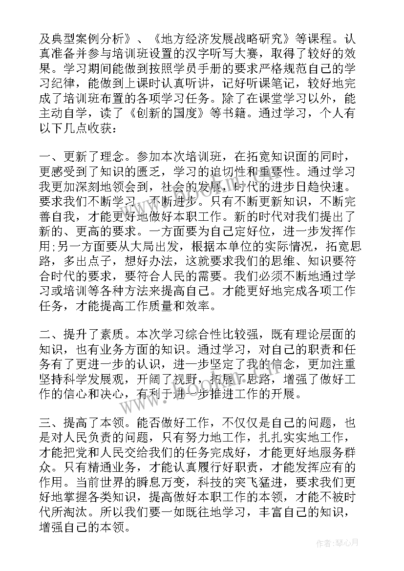 教学能力提升培训心得体会(优质8篇)