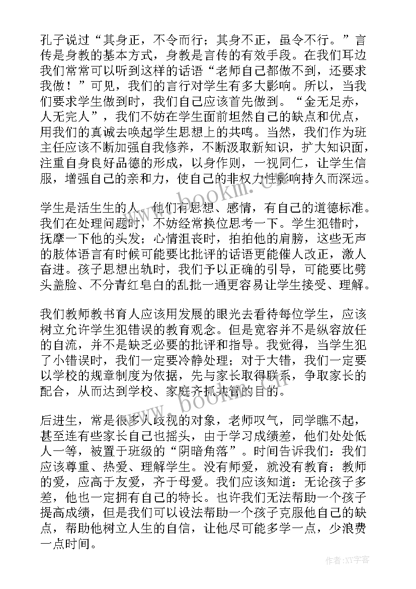 2023年八年级上班主任工作计划 八年级班主任工作计划(汇总19篇)