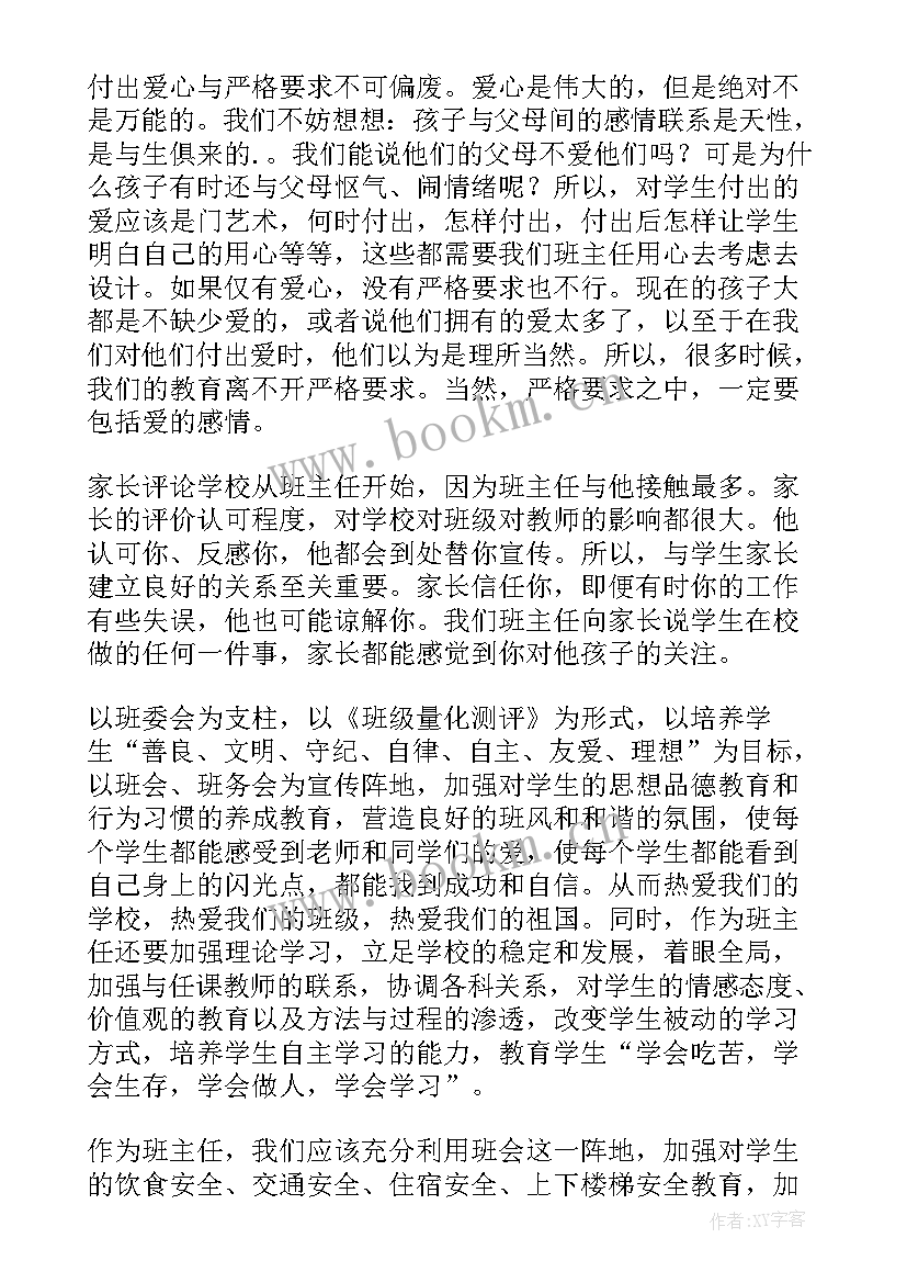 2023年八年级上班主任工作计划 八年级班主任工作计划(汇总19篇)