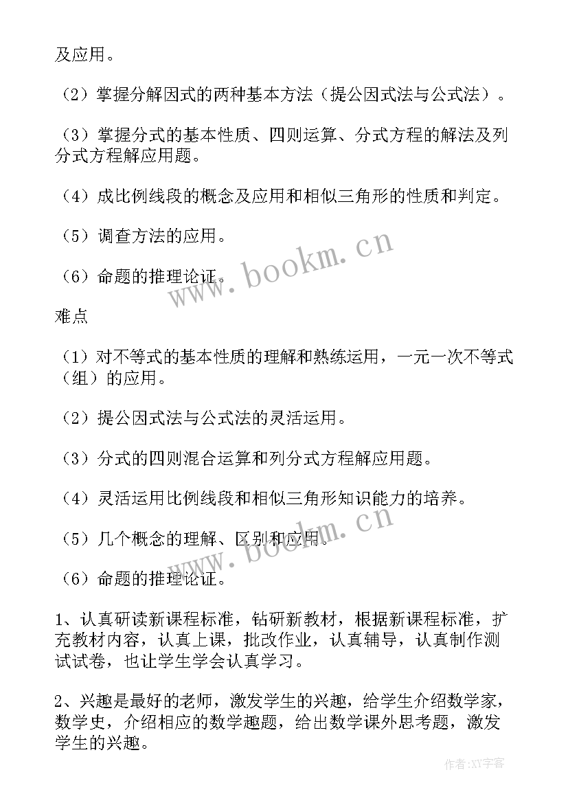 2023年八年级上班主任工作计划 八年级班主任工作计划(汇总19篇)