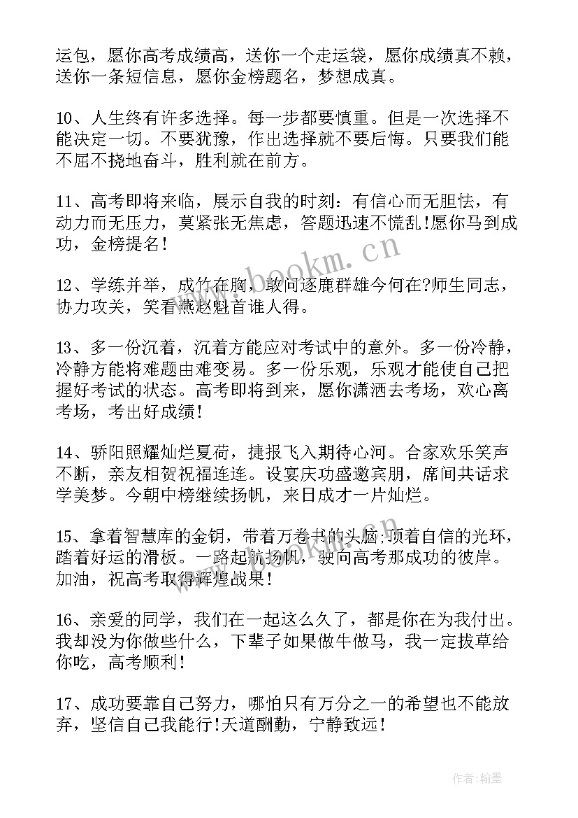 最新高考倒计时激励标语(优质8篇)