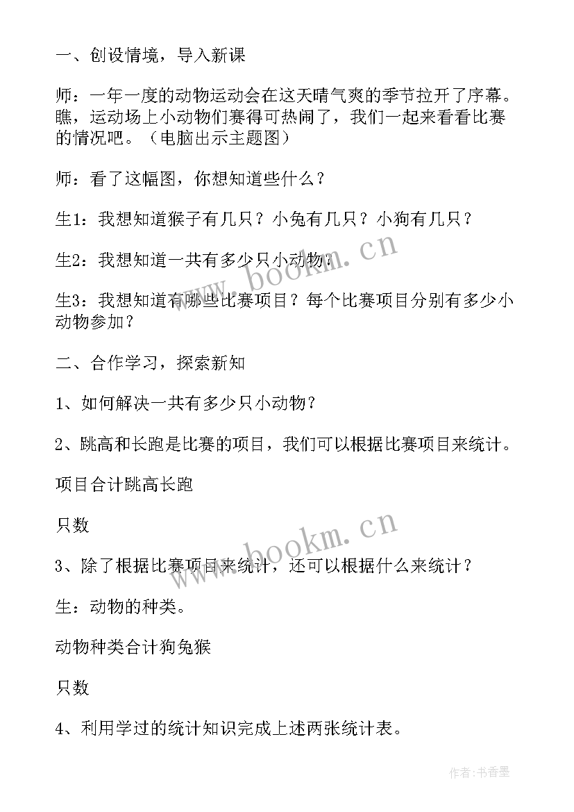 最新二年级数学教案苏教版 苏教版二年级数学教案(优质8篇)