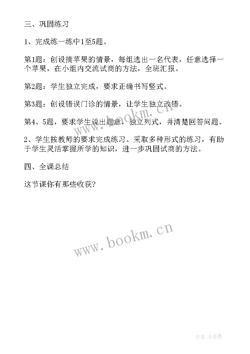 最新二年级数学教案苏教版 苏教版二年级数学教案(优质8篇)