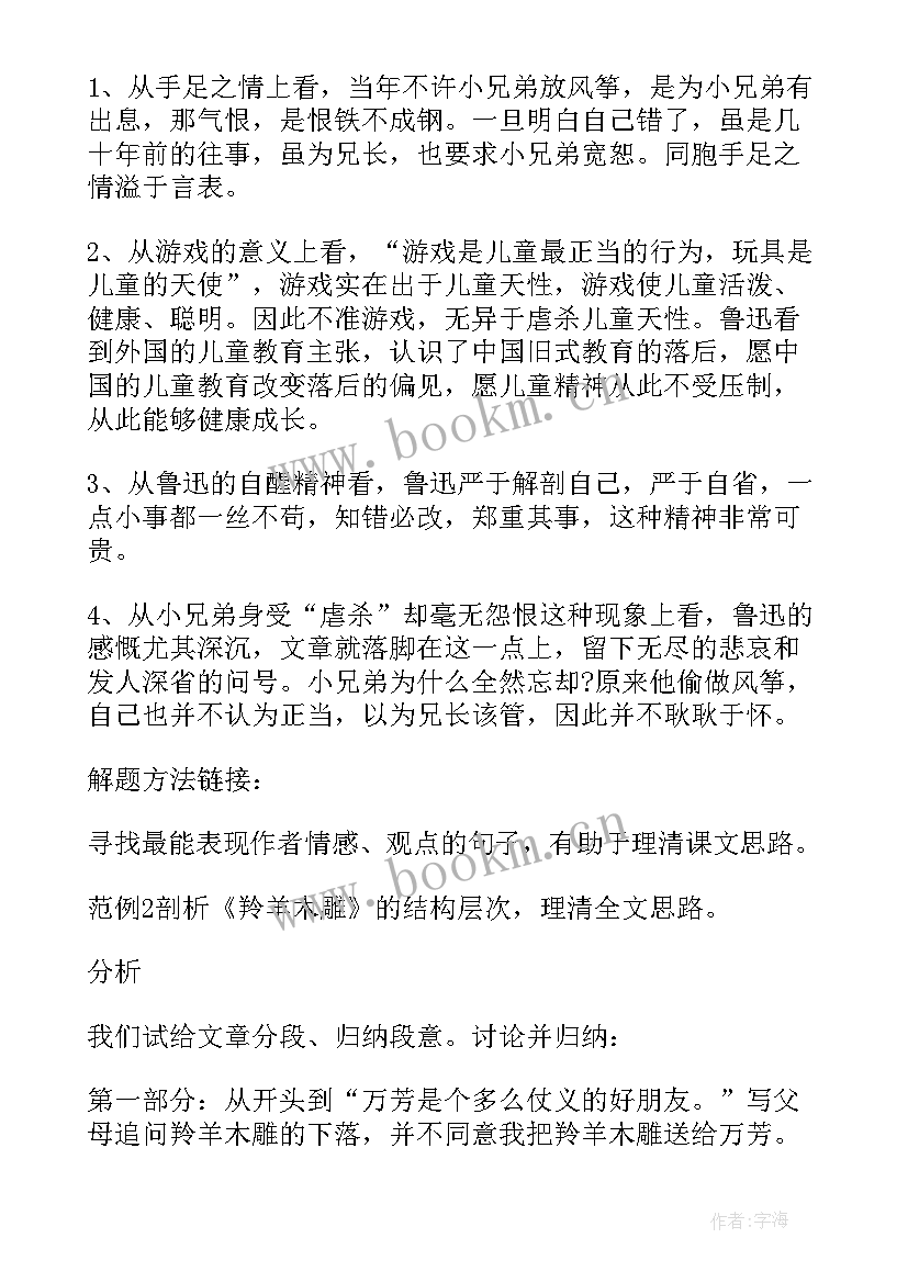 七年级语文第五单元测试卷 语文七年级上第五单元教案学案(汇总8篇)