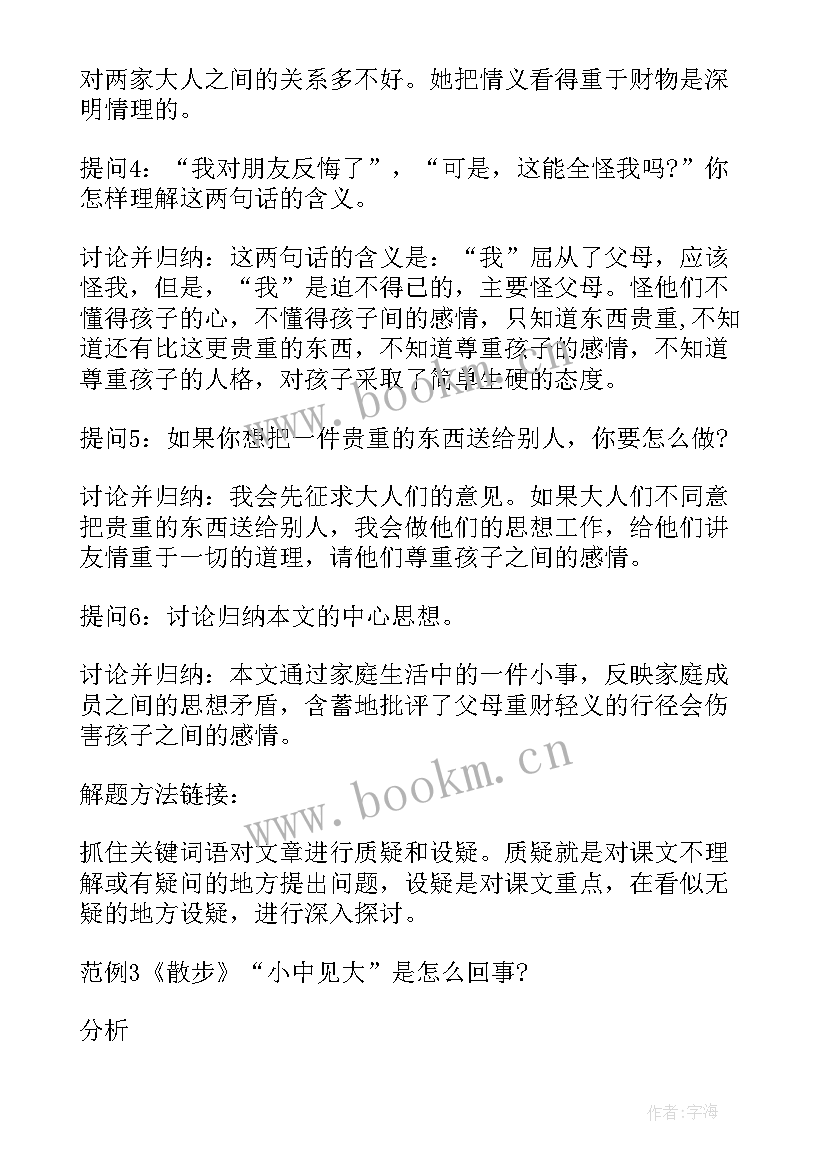 七年级语文第五单元测试卷 语文七年级上第五单元教案学案(汇总8篇)