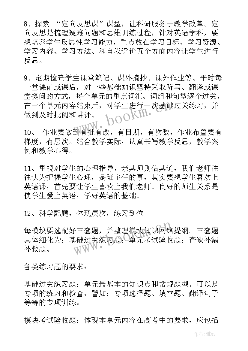 职业英语教学计划 英语教学计划(优质18篇)