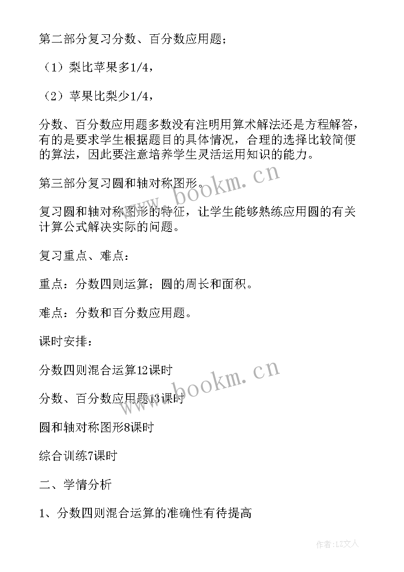 六年级数与形教材分析 人教版六年级苏珊娜教学设计(模板11篇)