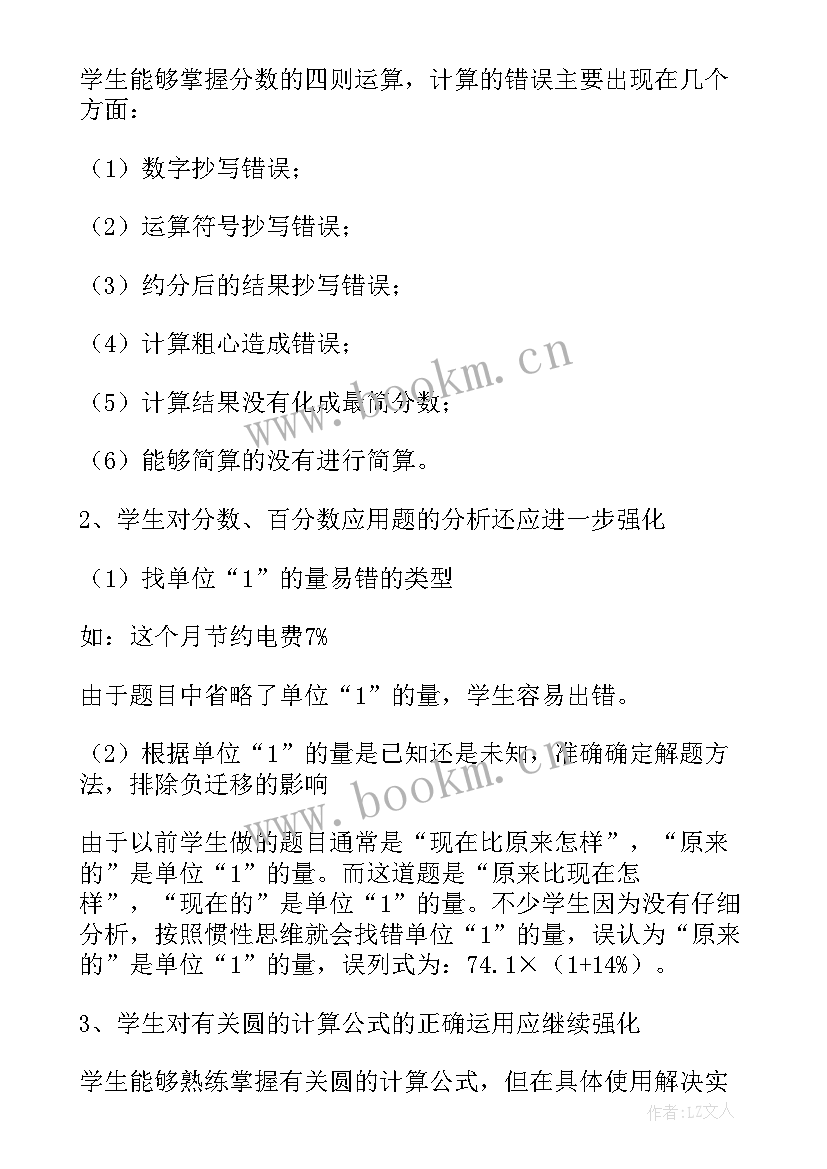 六年级数与形教材分析 人教版六年级苏珊娜教学设计(模板11篇)