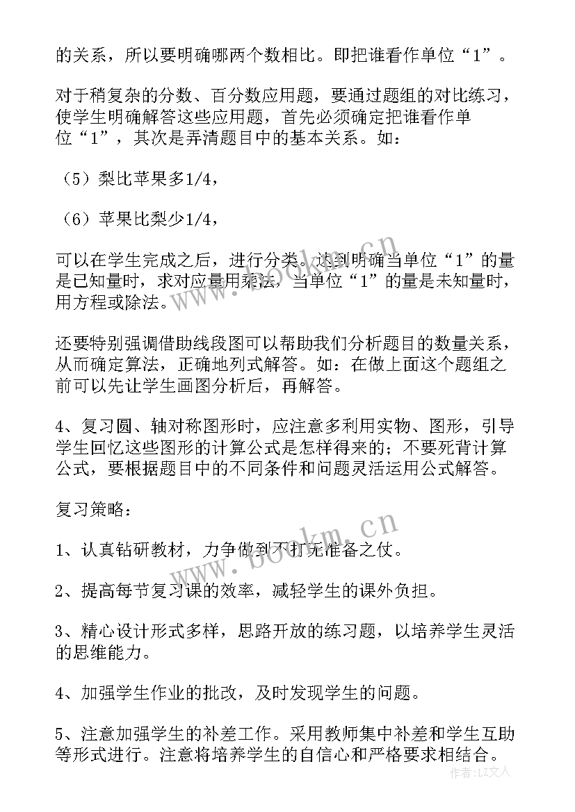 六年级数与形教材分析 人教版六年级苏珊娜教学设计(模板11篇)