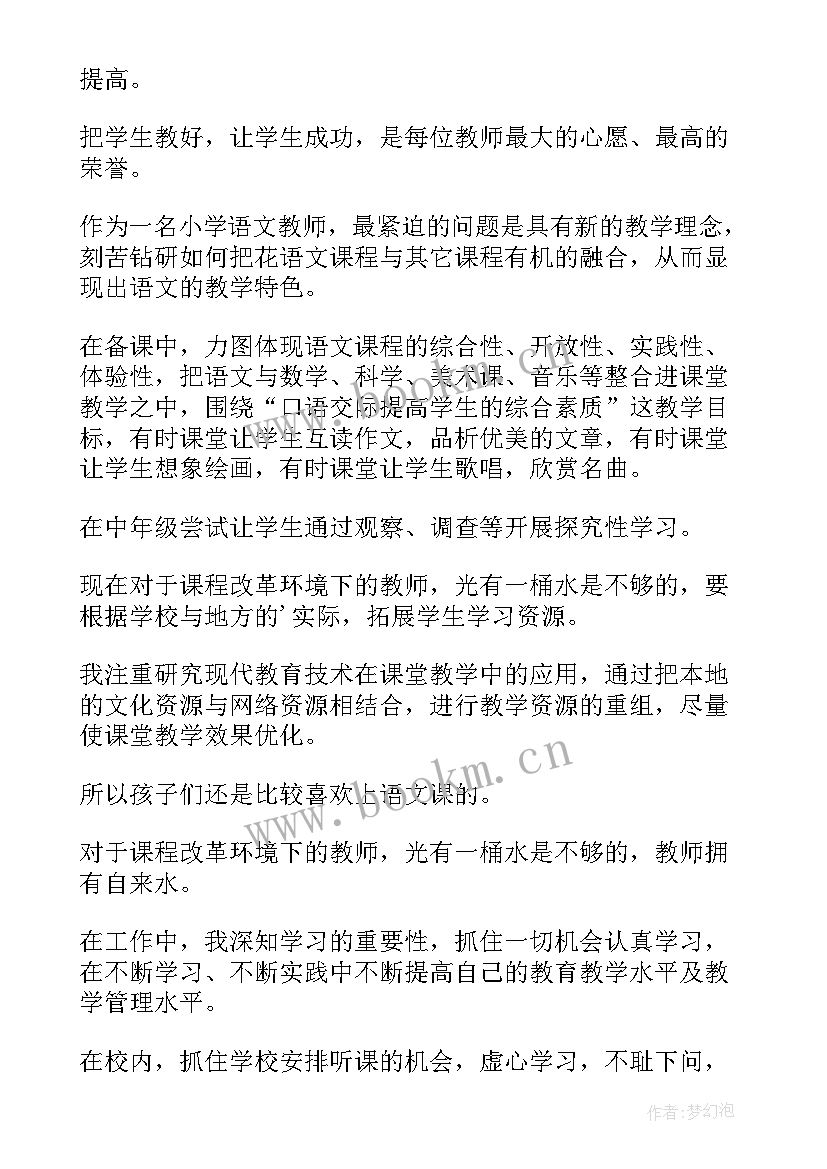 新教师学年度工作总结(优秀14篇)