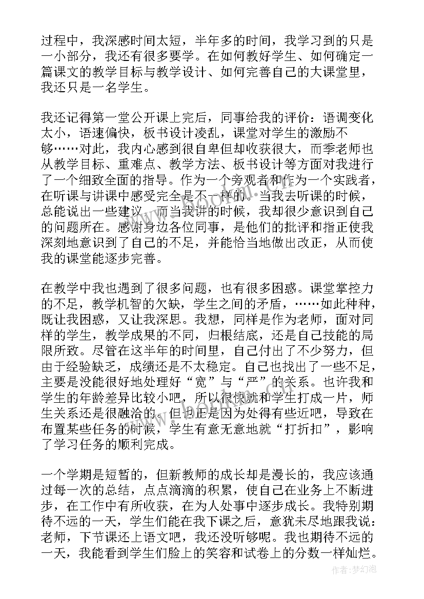 新教师学年度工作总结(优秀14篇)