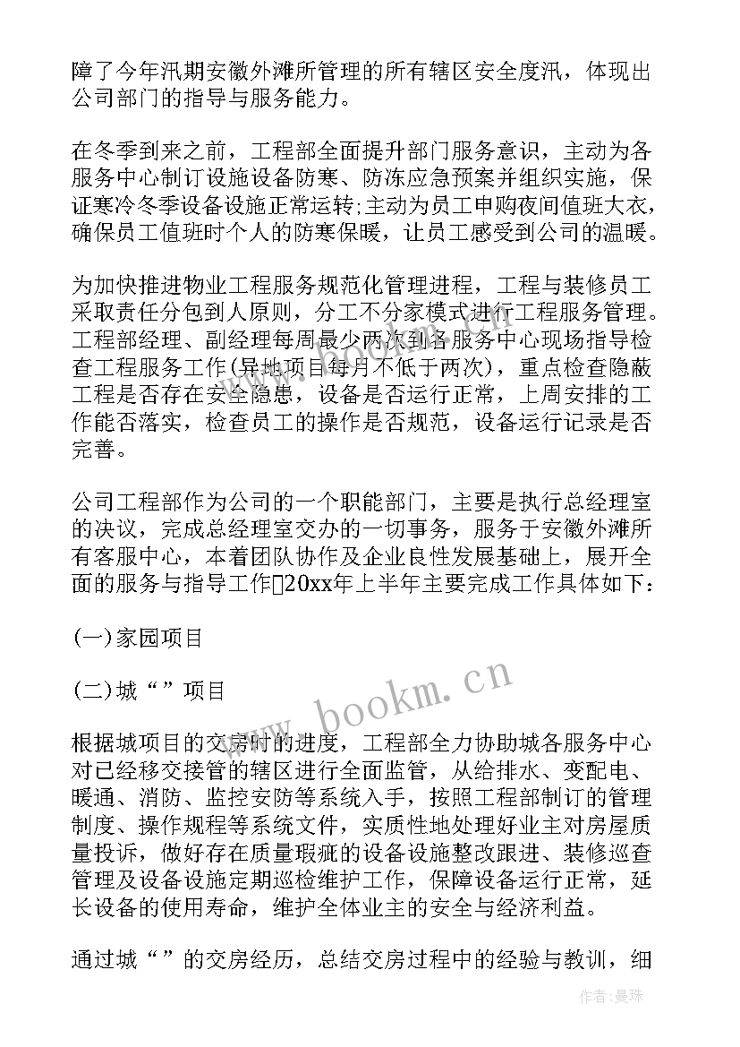 物业工程部维修工个人年终总结 物业工程部个人年终总结(优质8篇)