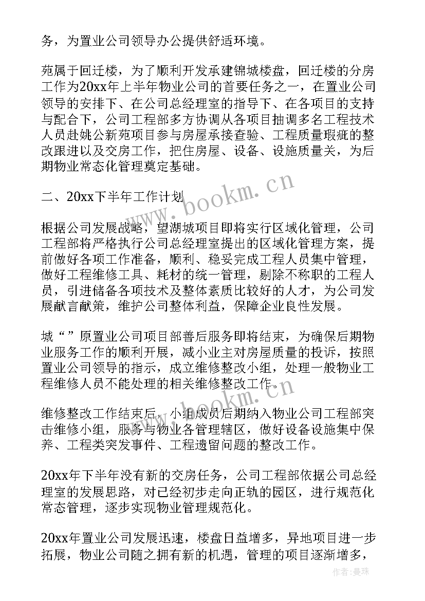 物业工程部维修工个人年终总结 物业工程部个人年终总结(优质8篇)