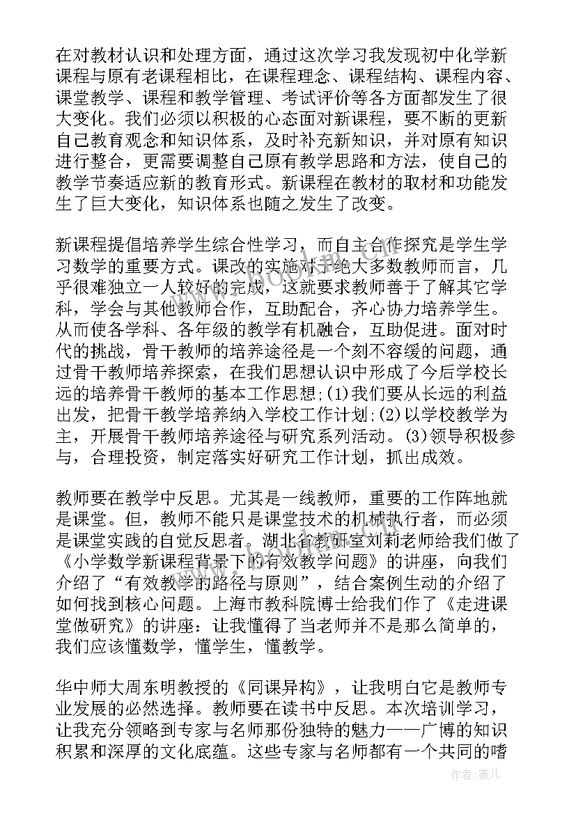 校本研修培训活动教师心得体会总结(模板8篇)