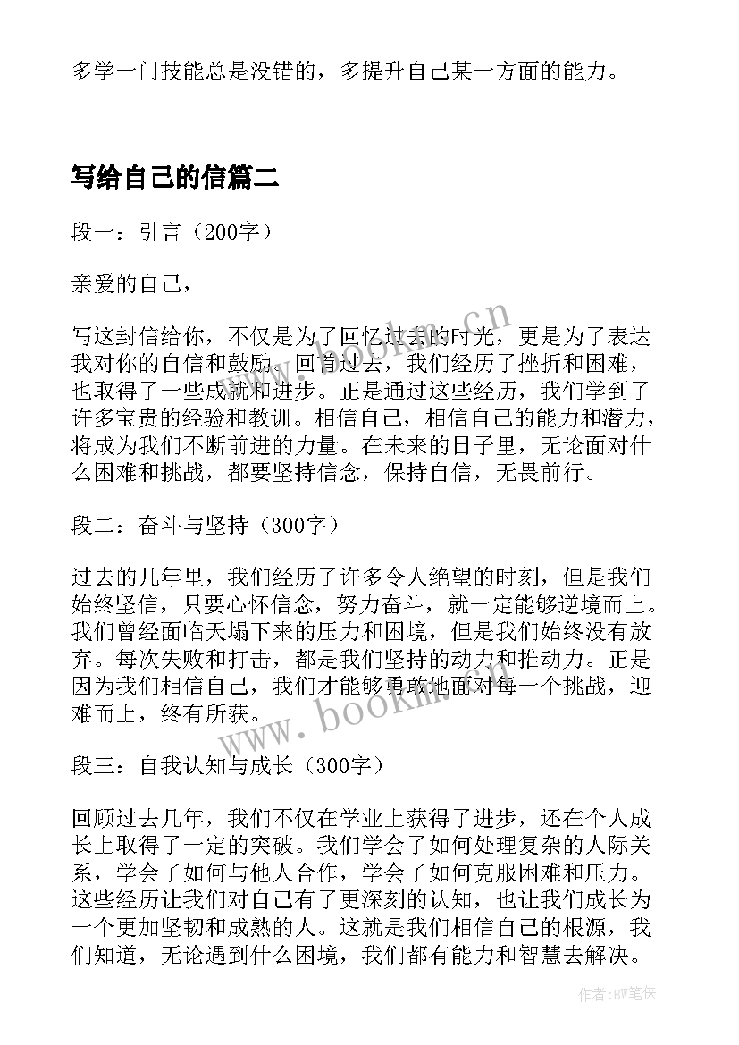 写给自己的信 写给自己的话励志写给自己的话(大全14篇)